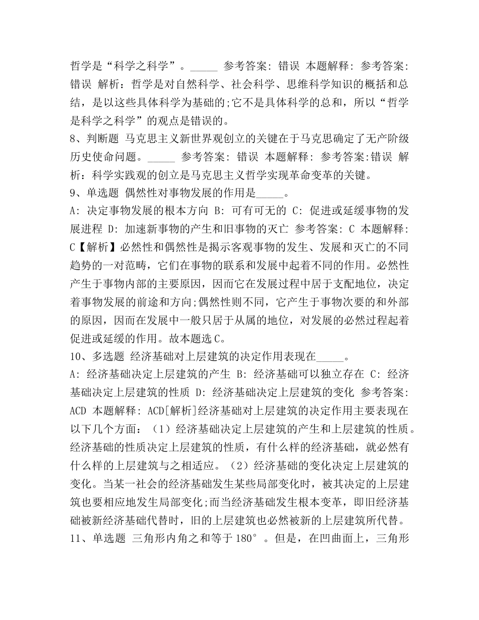 化学试题-《通用知识》考点《马哲》2024 2024马哲 _第3页
