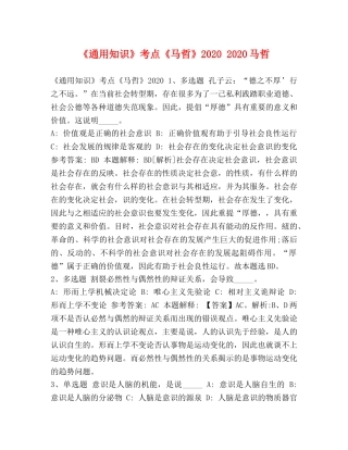 化学试题-《通用知识》考点《马哲》2024 2024马哲 