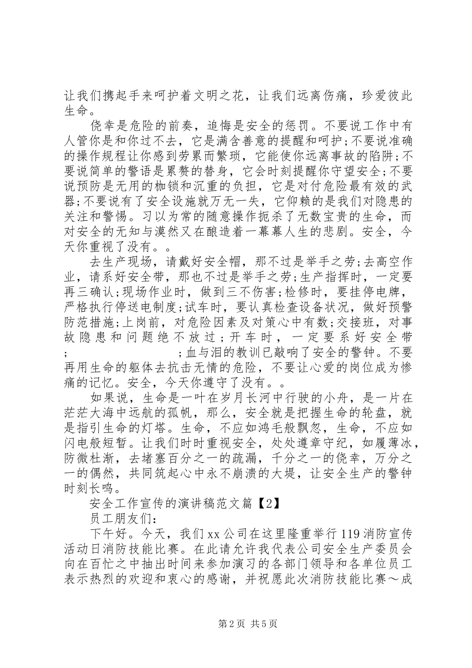 安全工作宣传的演讲稿3篇（1）_第2页