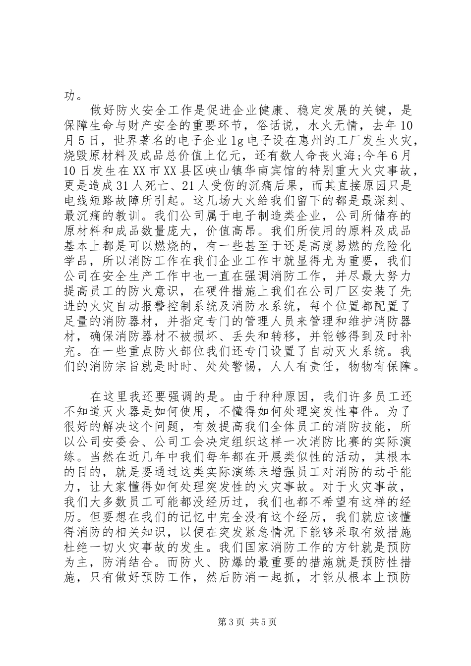 安全工作宣传的演讲稿3篇（1）_第3页