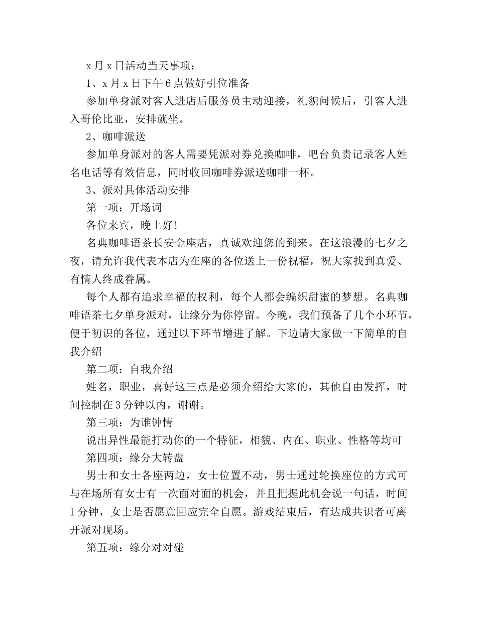 最新咖啡厅关于七夕情人节的策划方案参阅 _第2页