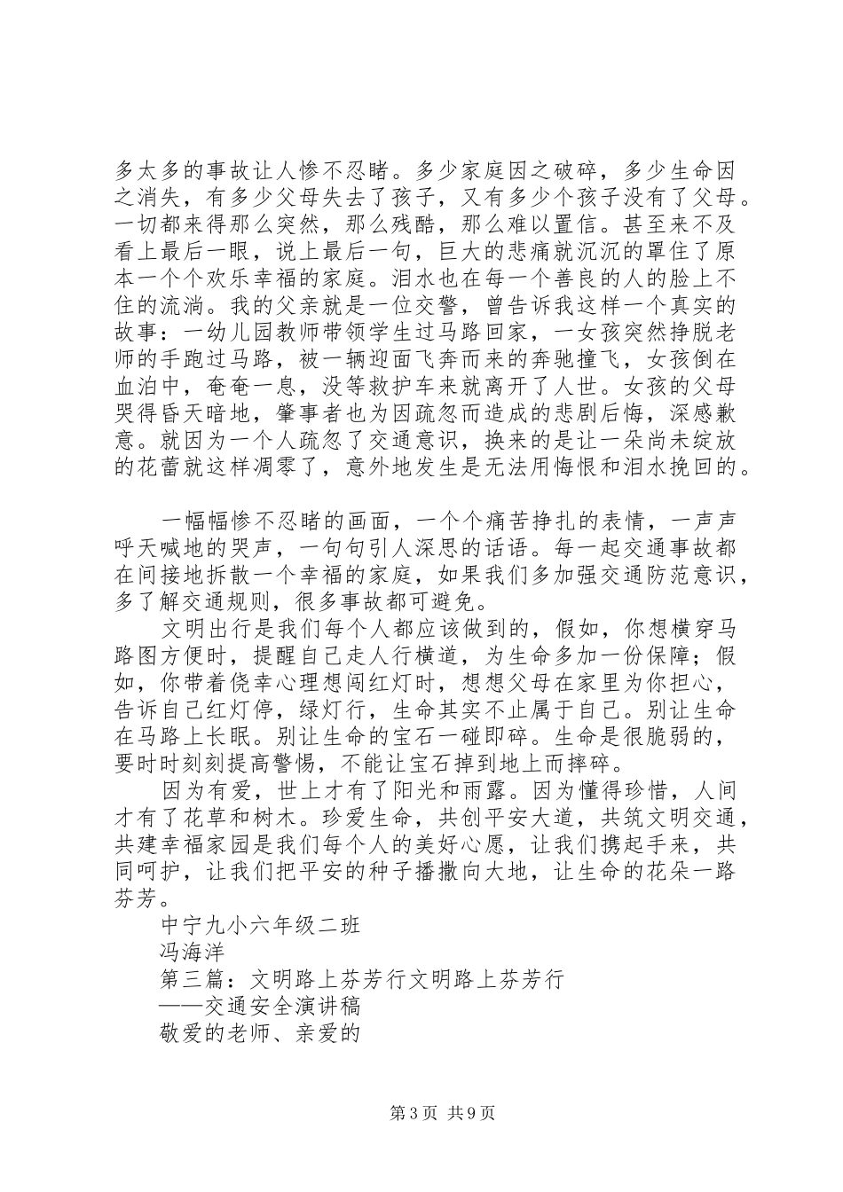 《文明路上,一路芬芳》安全演讲稿范文_第3页