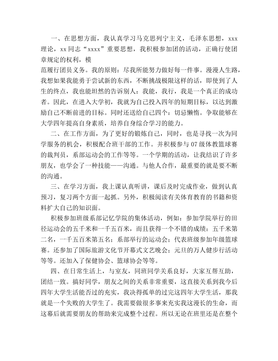 团员自荐书2篇 _第2页