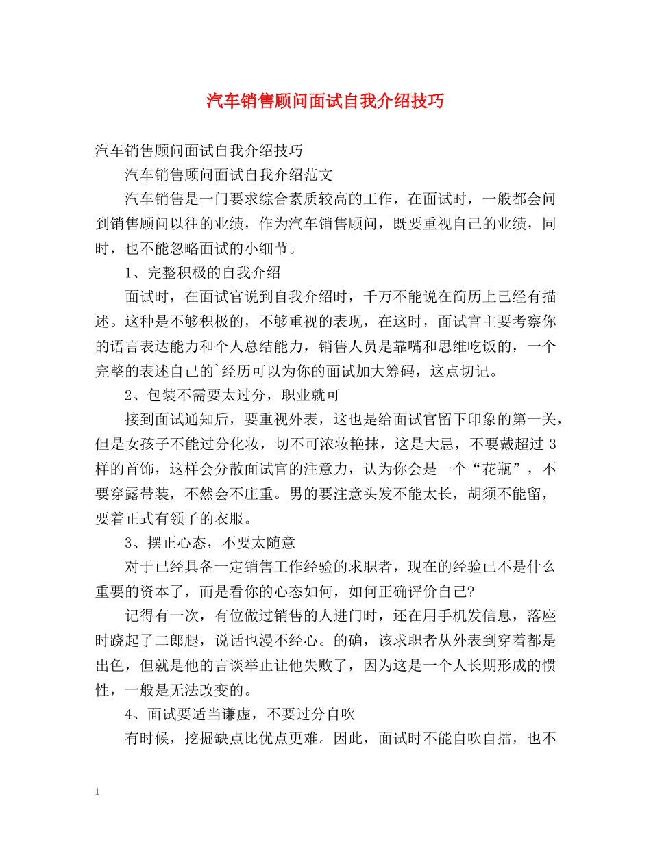 汽车销售顾问面试自我介绍技巧 _第1页