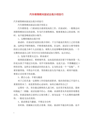 汽车销售顾问面试自我介绍技巧 