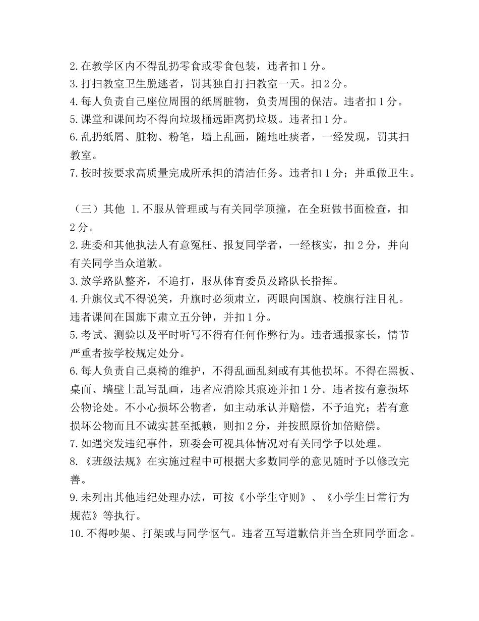 小学五年级班规大全 _第2页