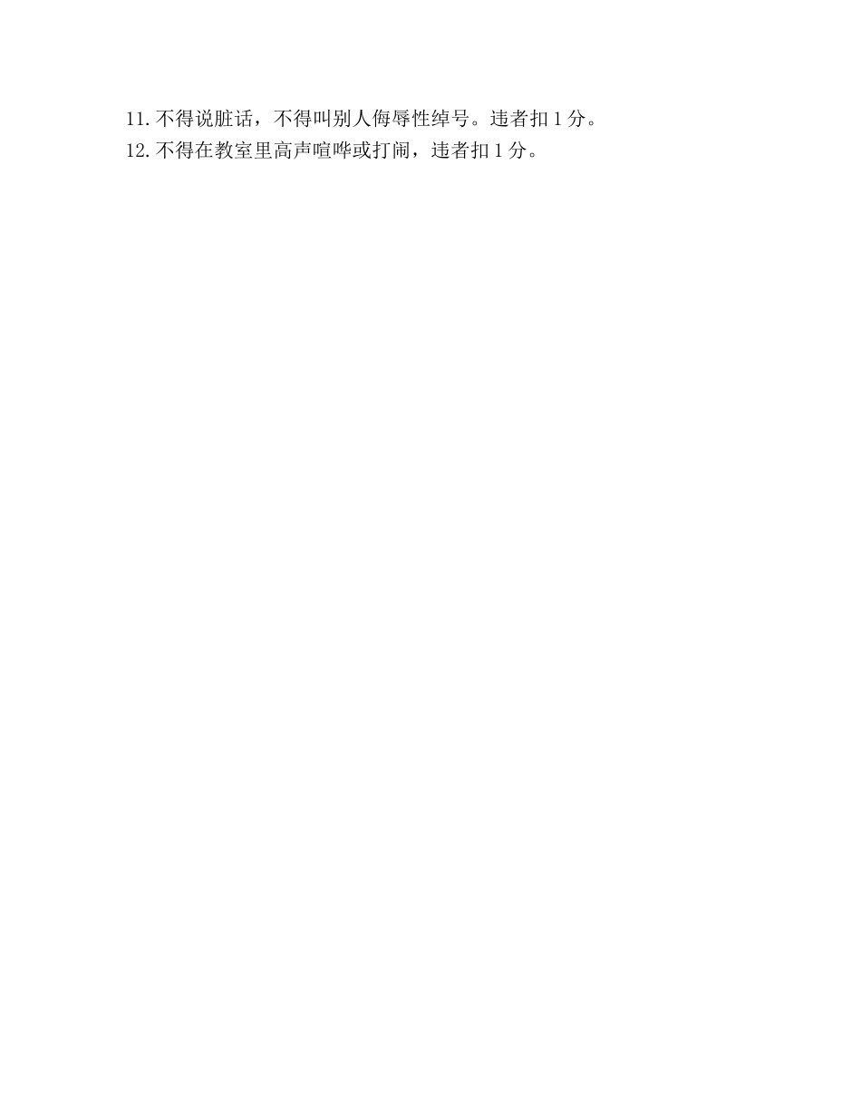 小学五年级班规大全 _第3页