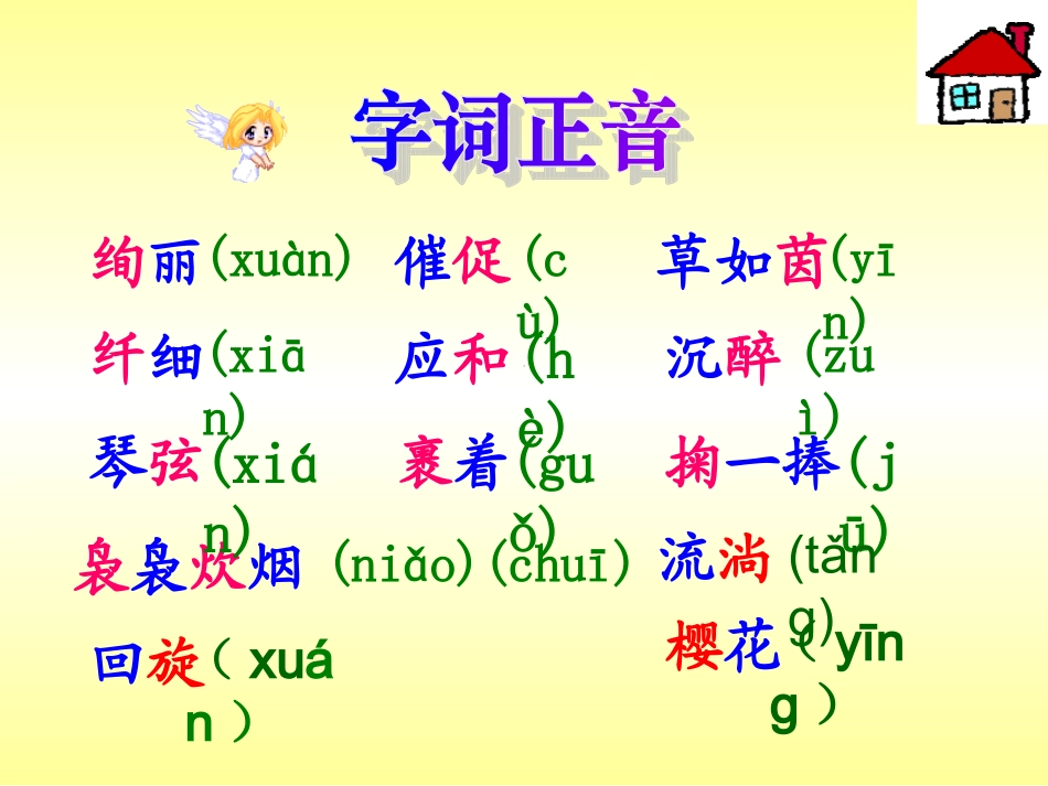 北师大版小学四下《三月桃花水》课件_第3页