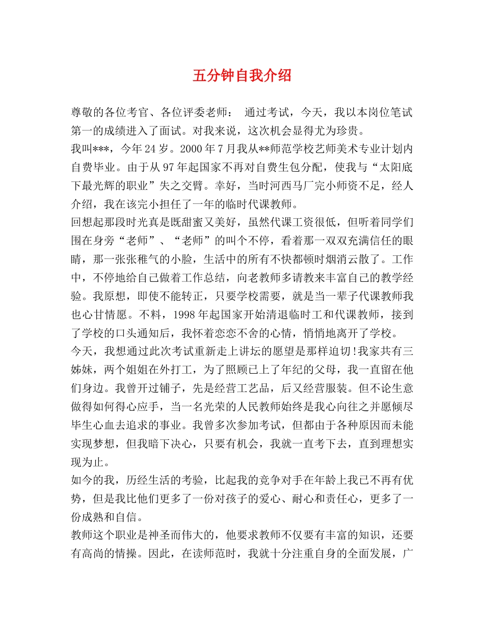 五分钟自我介绍 _第1页