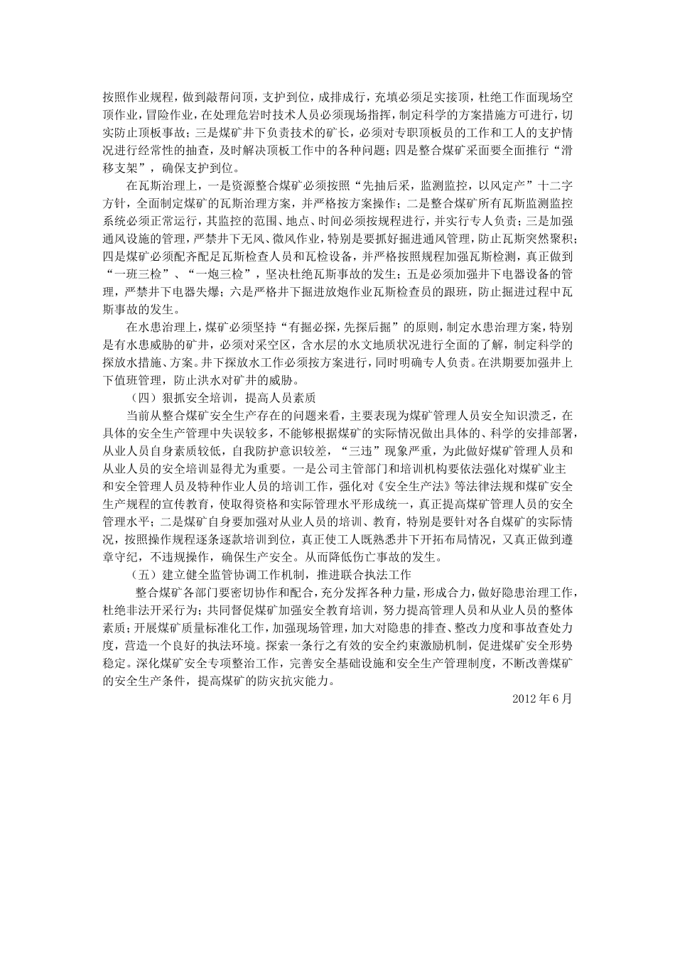 资源整合煤矿安全生产存在的问题及对策_第3页