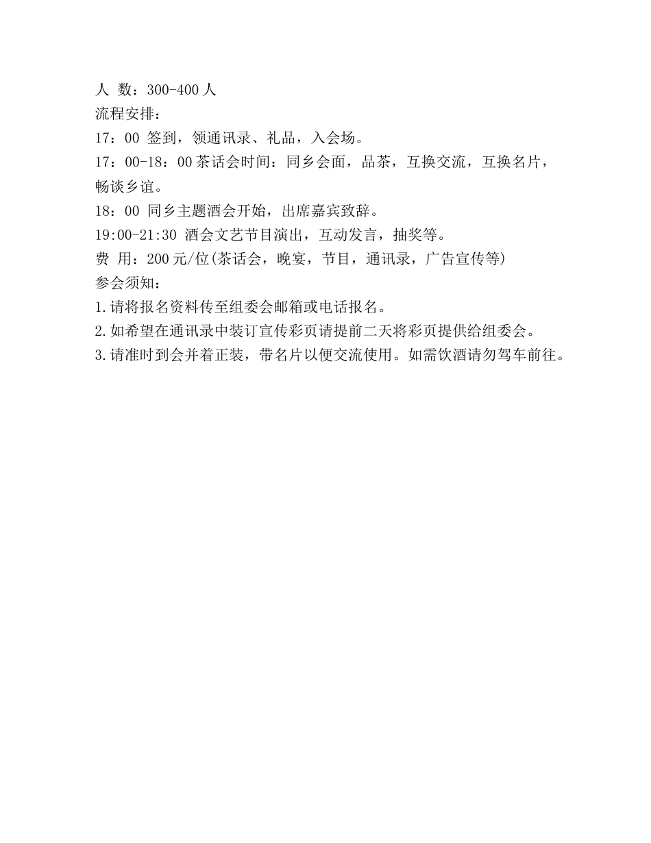 朋友酒会邀请函 _第2页