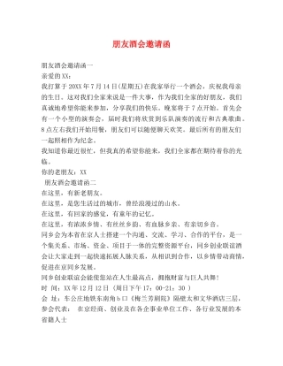 朋友酒会邀请函 