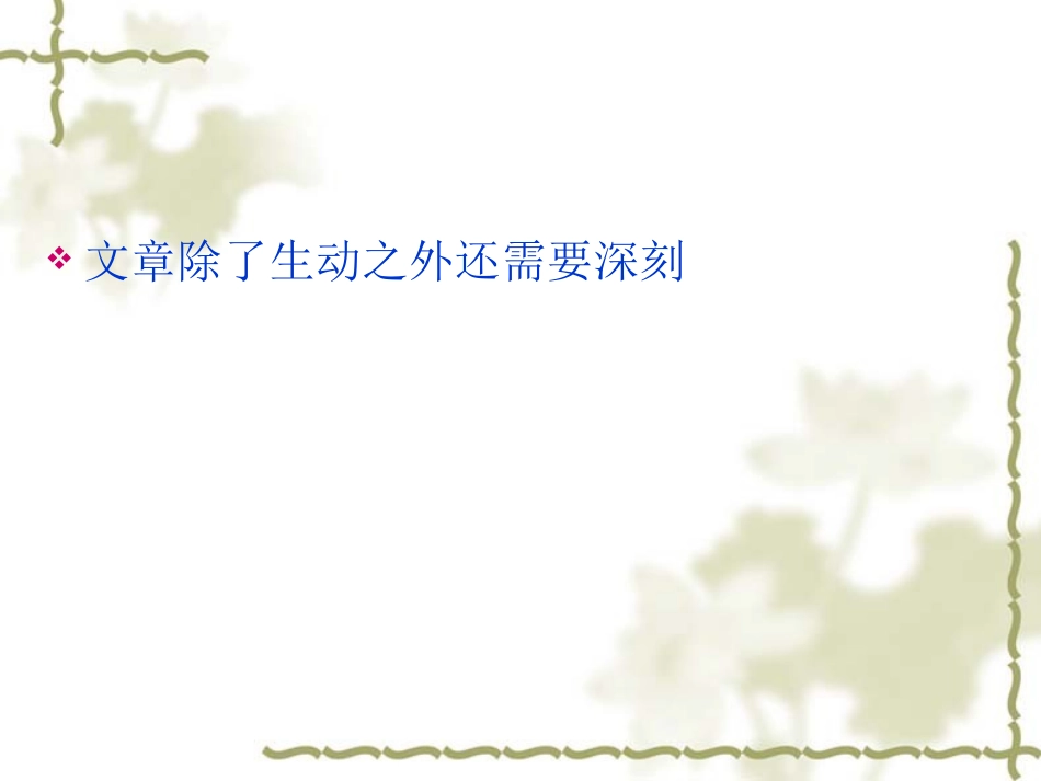 千古文章立意高_第3页