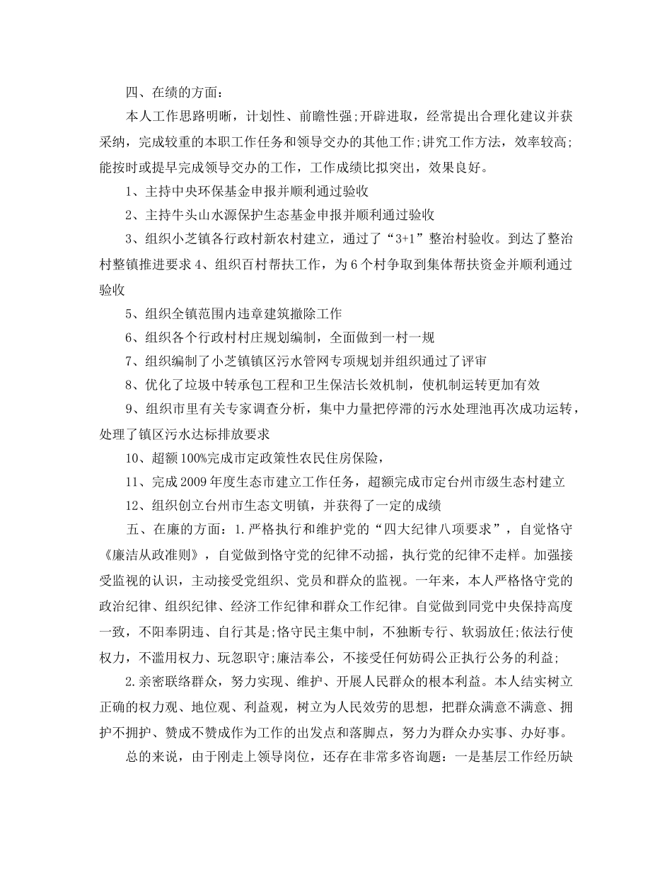 领导德能勤绩廉个人参考总结（通用） _第2页