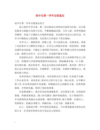 高中生第一学年自我鉴定 