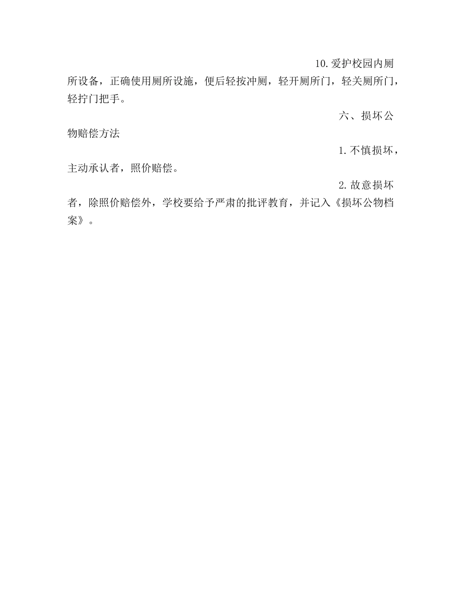中心小学爱护公物制度2 _第2页