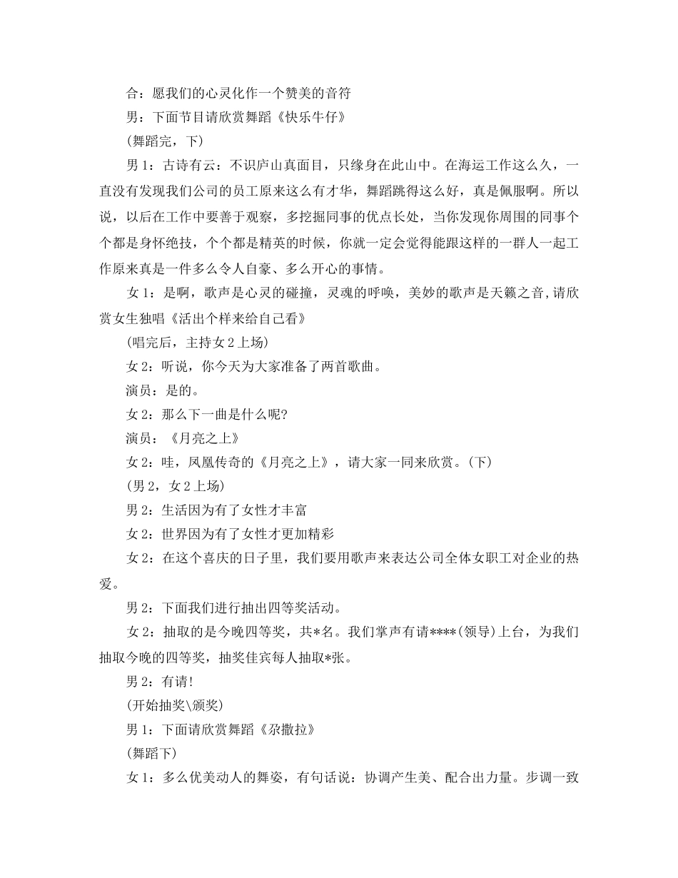 精选公司春节文艺晚会主持词样本 _第2页