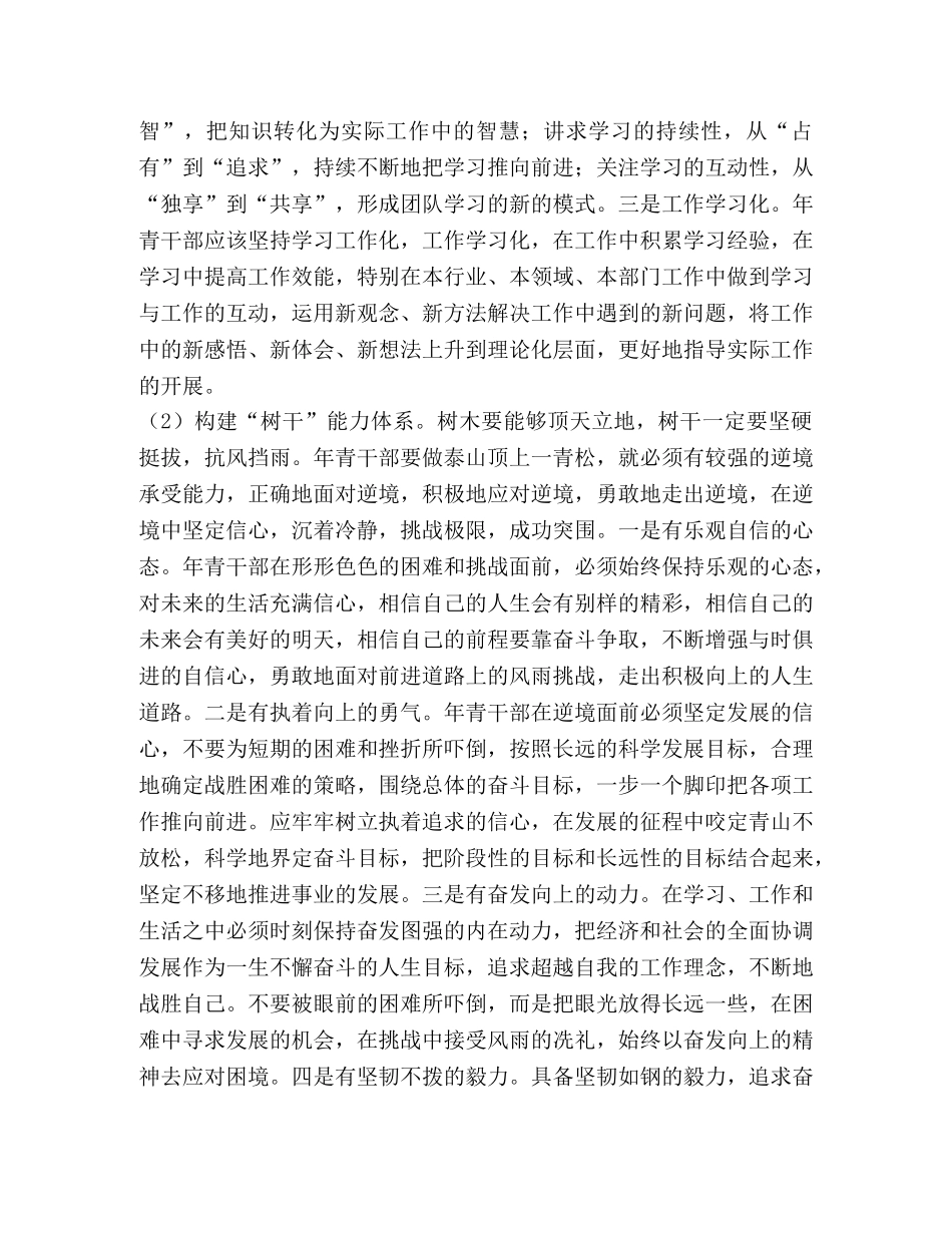 年青干部提高能力结构建设的几点思考 _第2页