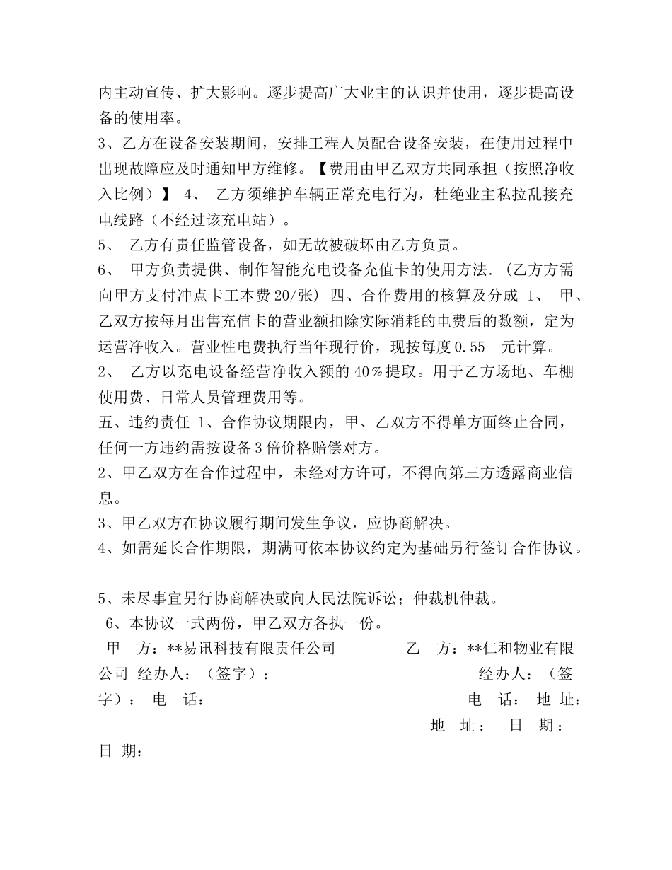 小区电动车充电合作协议-小区电动车充电收费 _第2页