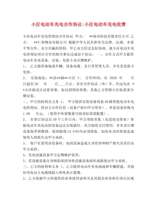 小区电动车充电合作协议-小区电动车充电收费 