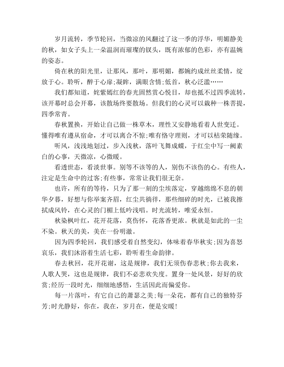 谁在倾听，一叶知秋的美丽 _第2页