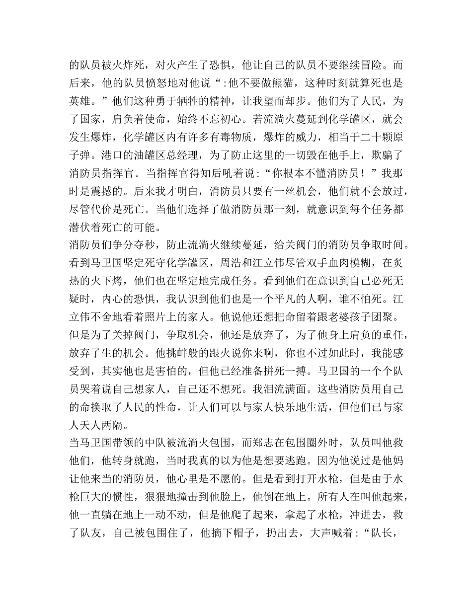 烈火英雄1 [《烈火英雄》观后心得六篇汇编] _第2页