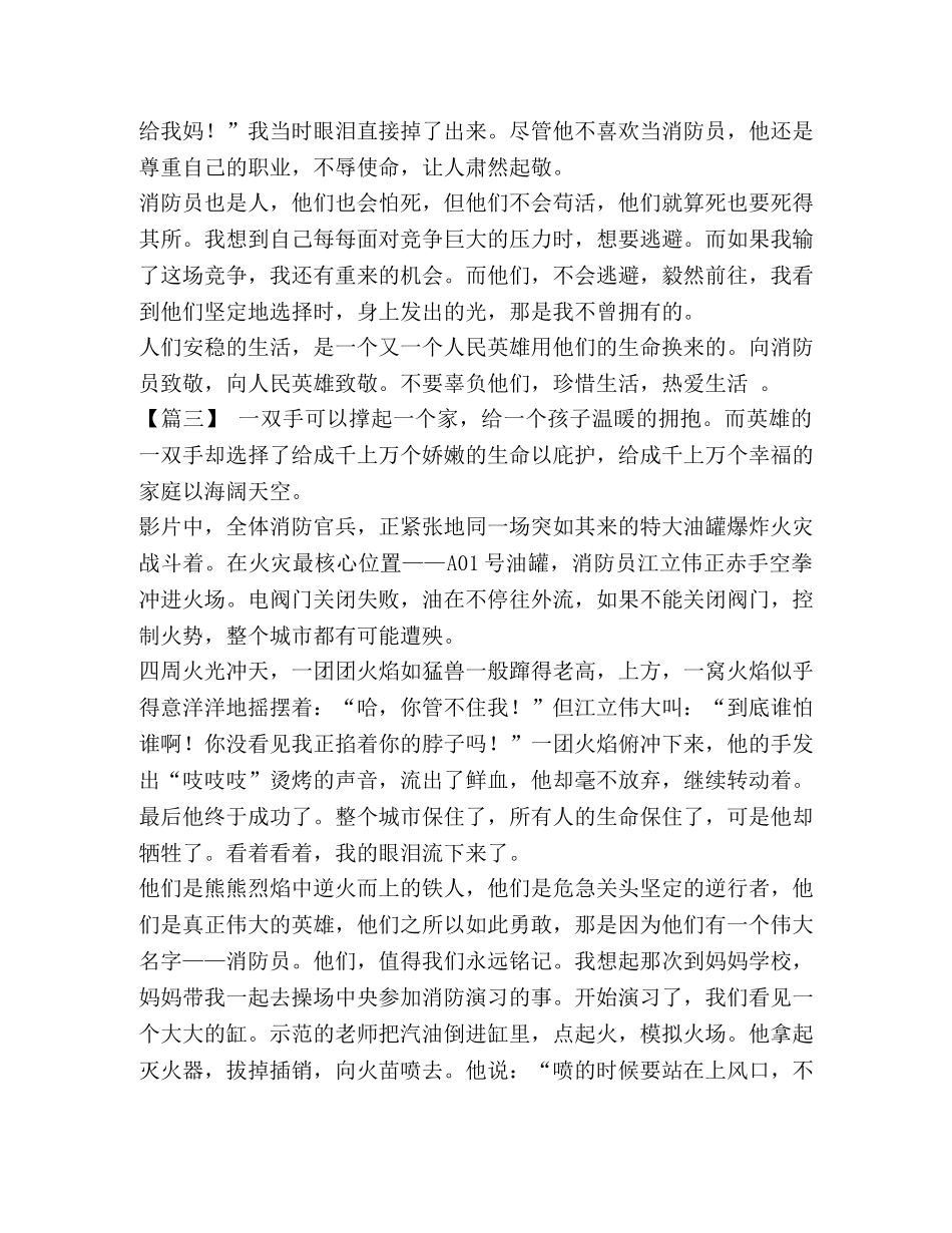 烈火英雄1 [《烈火英雄》观后心得六篇汇编] _第3页