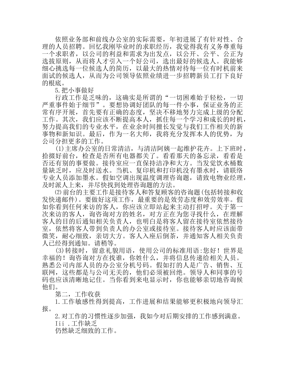 公司行政前台上半年个人工作参考总结 _第2页