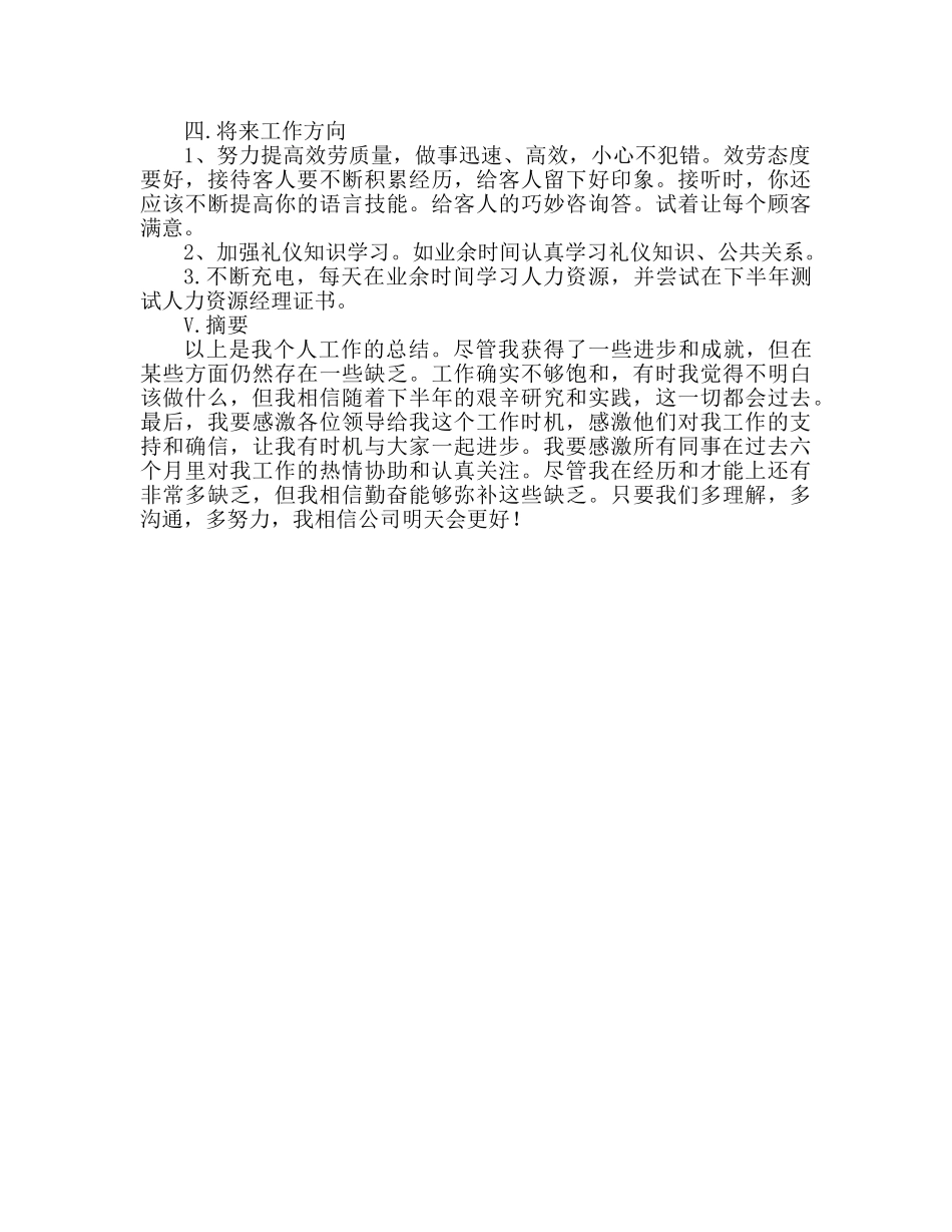 公司行政前台上半年个人工作参考总结 _第3页