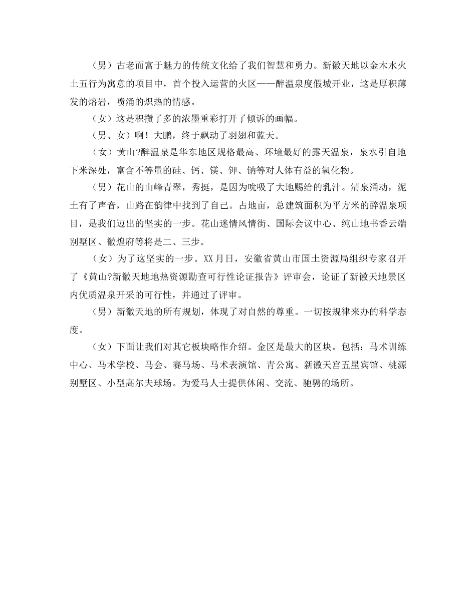 温泉开业庆典主持词有哪些呢 _第2页