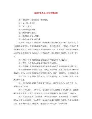 温泉开业庆典主持词有哪些呢 