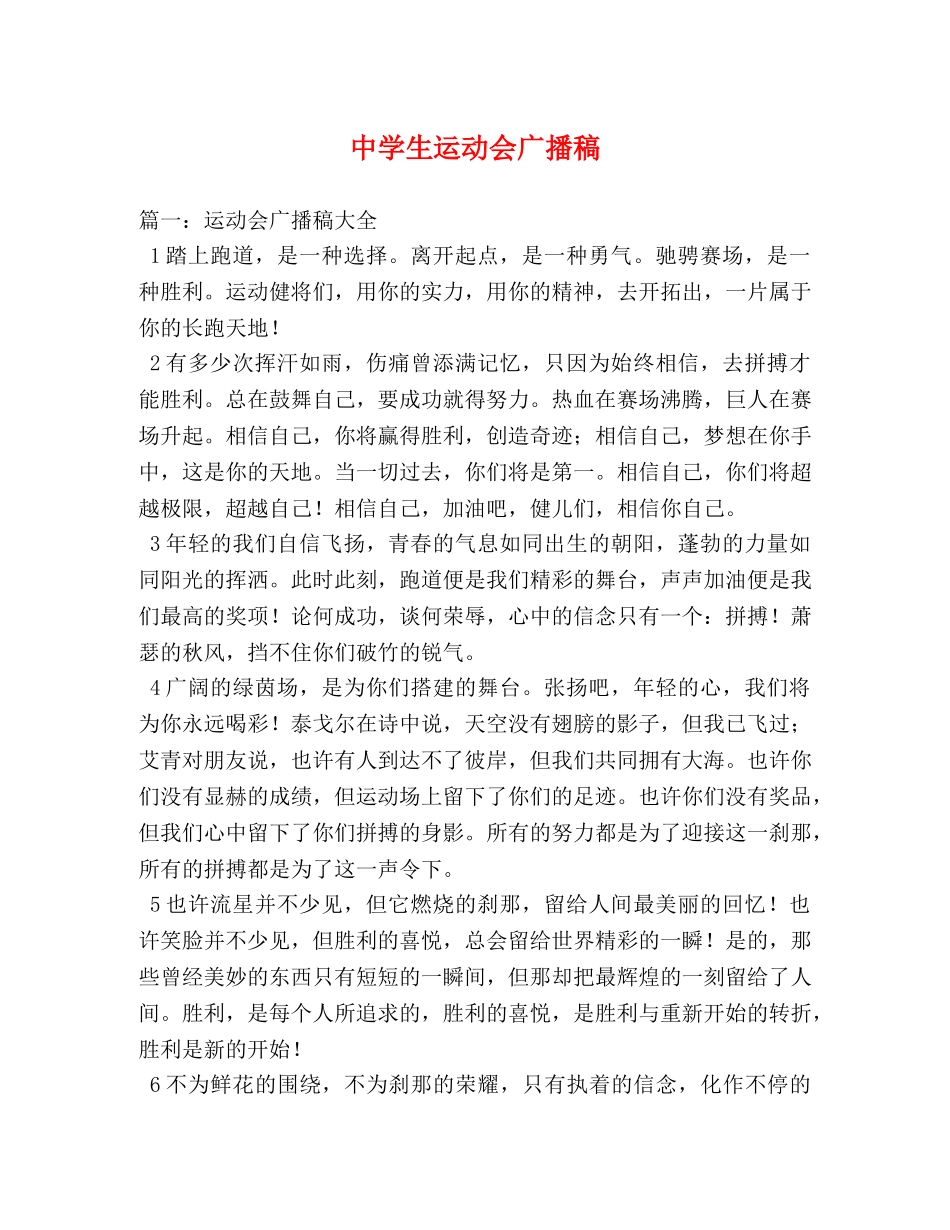 生运动会广播稿 _第1页