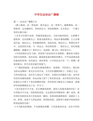 生运动会广播稿 