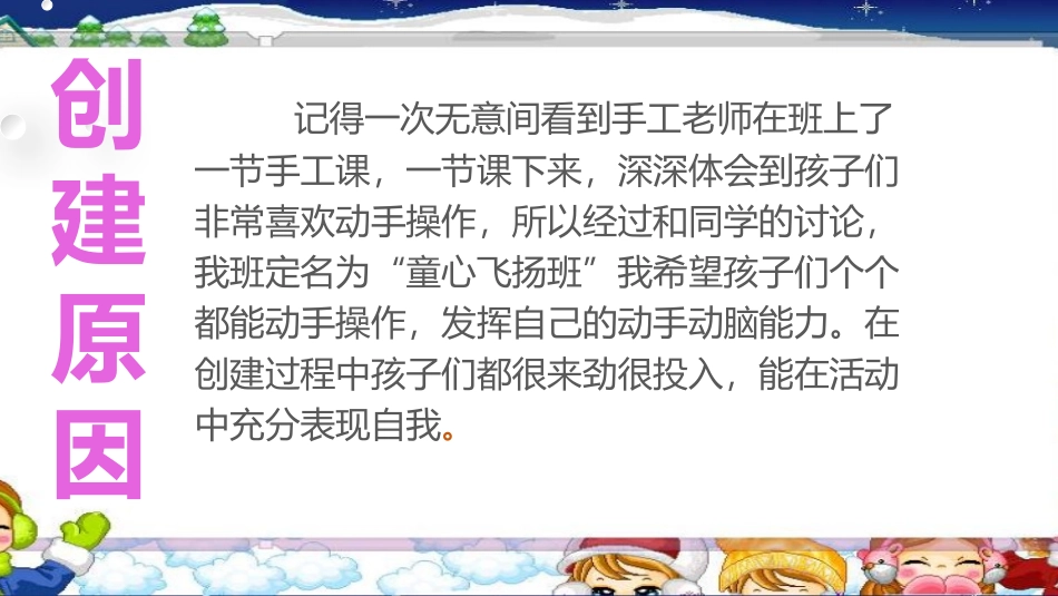 205班特色班课件_第2页