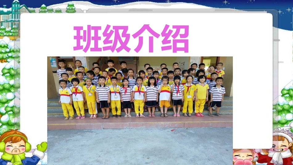 205班特色班课件_第3页