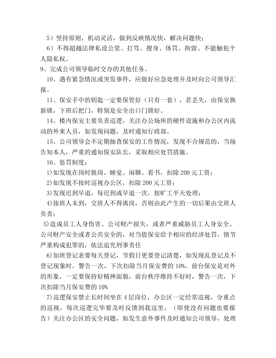 写字楼安保岗位职责 _第2页