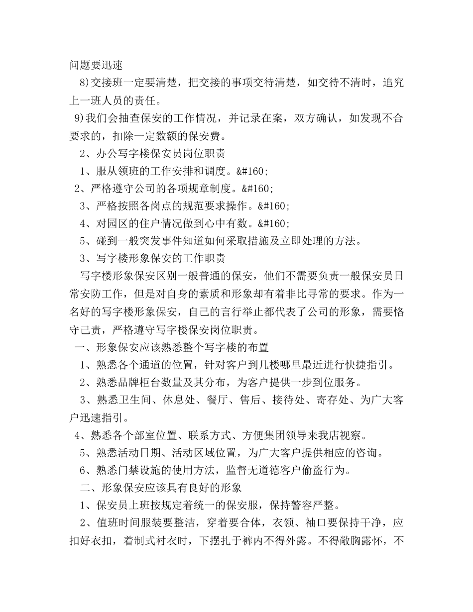 写字楼安保岗位职责 _第3页