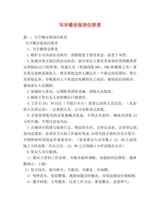 写字楼安保岗位职责 