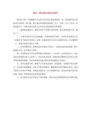 面试一分钟自我介绍的方法技巧 