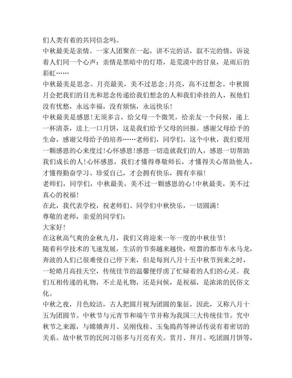关于中秋演讲发言稿 _第3页