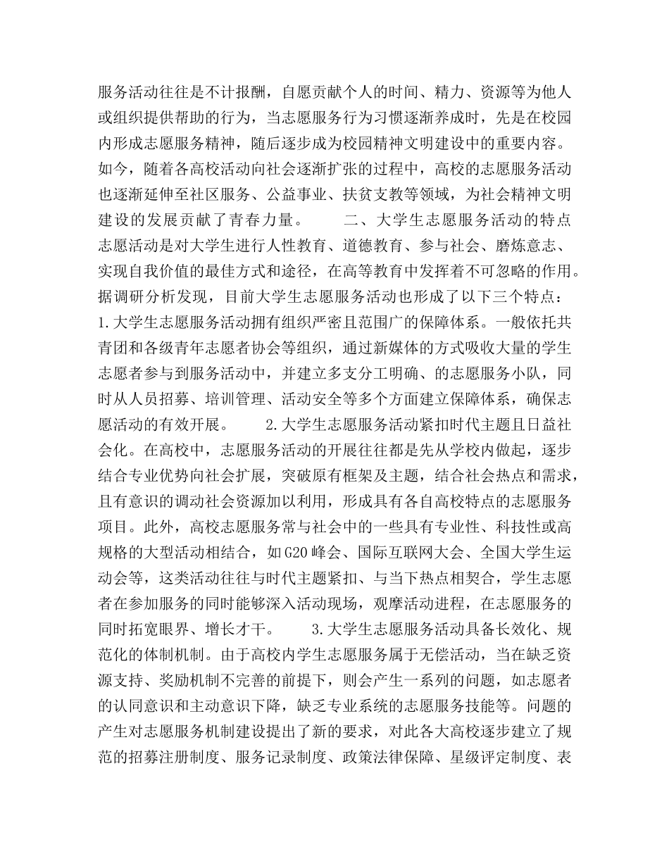 节日讲话-浅谈志愿服务精神在校园文化建设中的功能和作用 _第2页