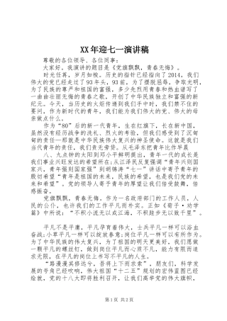 XX年迎七一演讲致辞稿