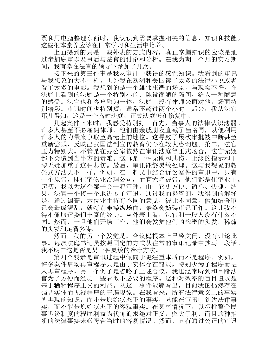 司法专业实习生实习参考总结（通用） _第2页