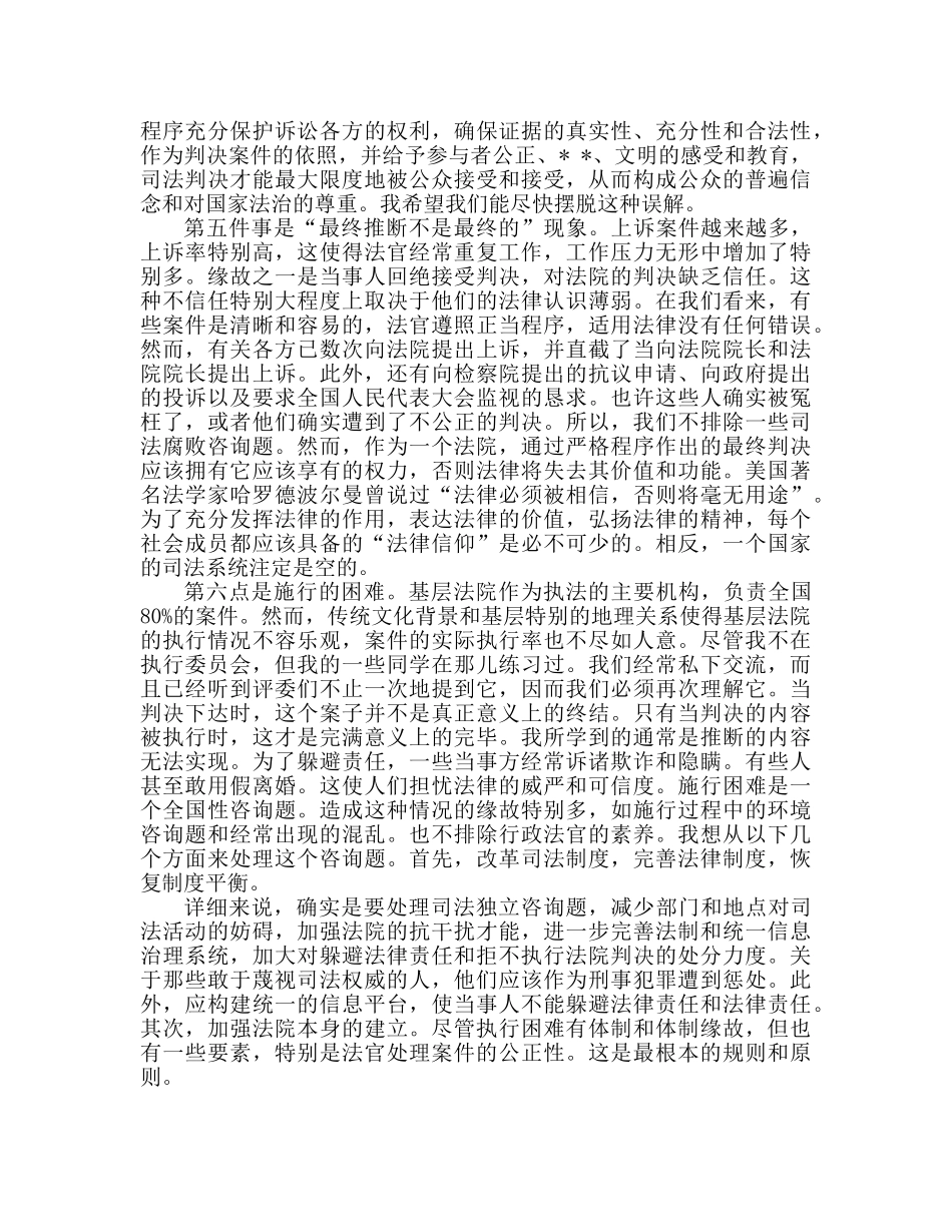 司法专业实习生实习参考总结（通用） _第3页
