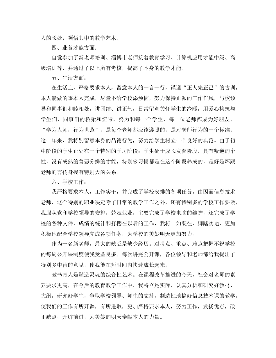 新教师个人工作参考总结「4篇」汇总 _第2页