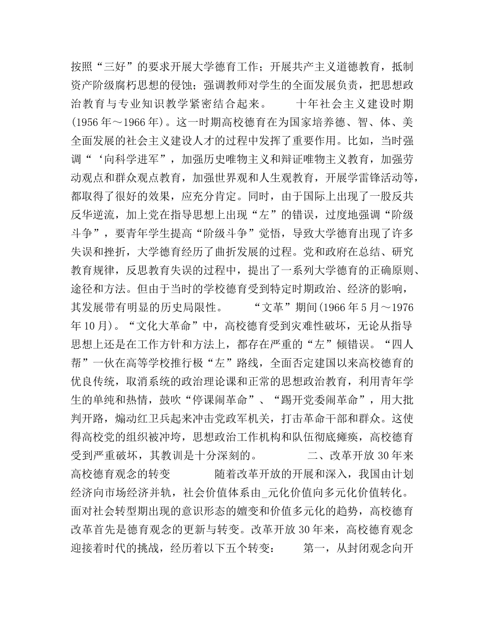改革开放３０年来高校德育的变革 _第2页