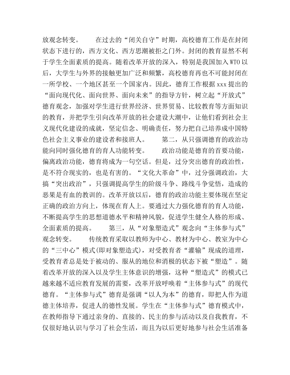 改革开放３０年来高校德育的变革 _第3页