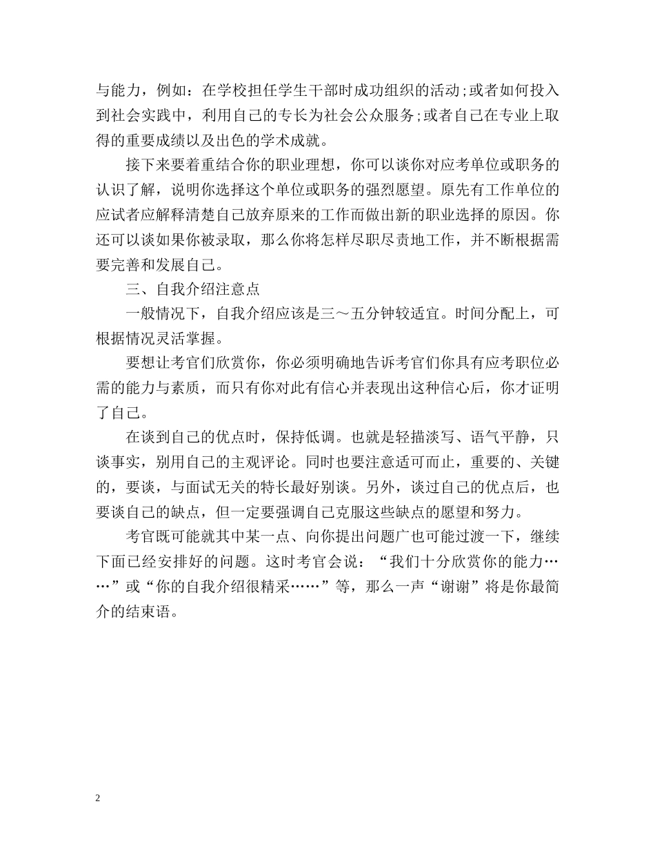 应聘时自我介绍怎么说 _第2页