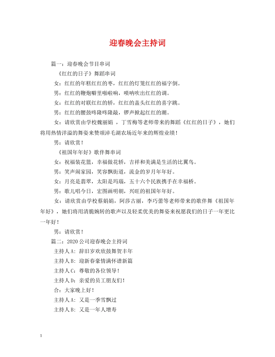 迎春晚会主持词 _第1页