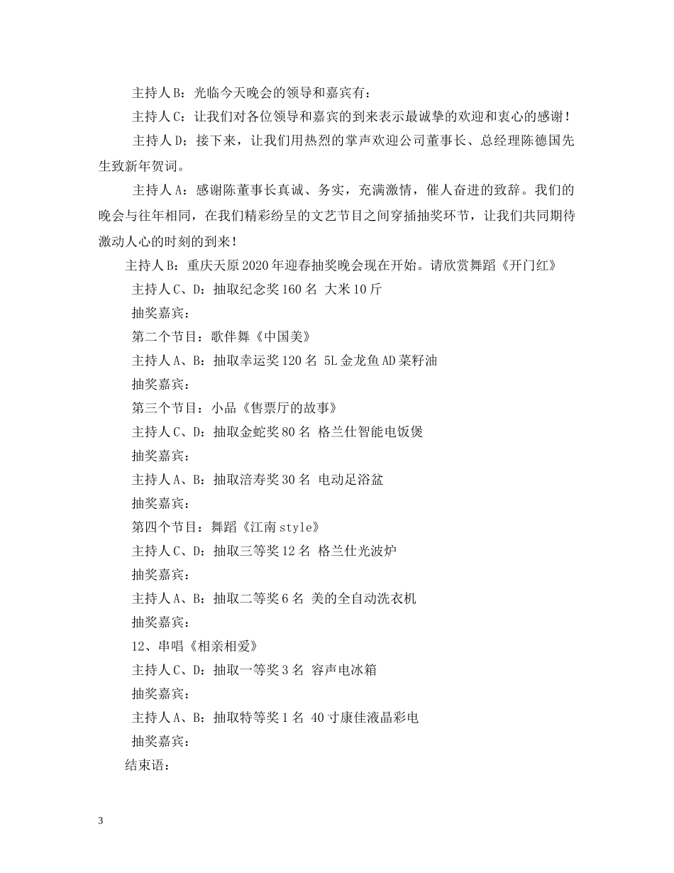 迎春晚会主持词 _第3页
